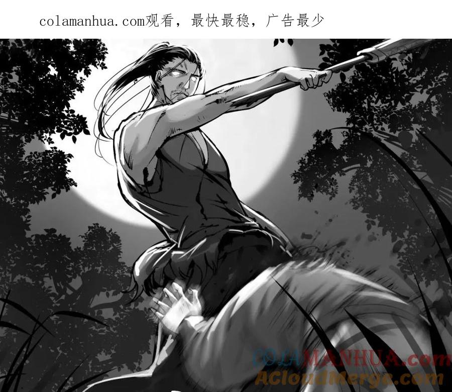 藏锋行 嗜血杀神 第1页