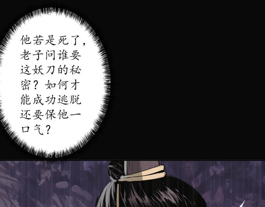 藏锋行 嗜血杀神 第103页