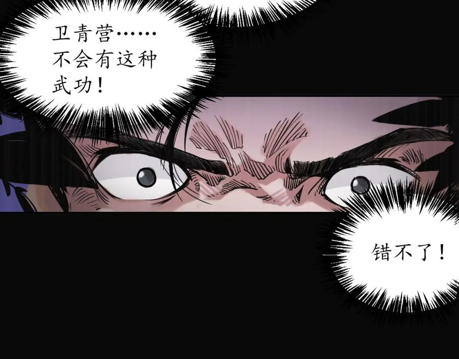 藏锋行 嗜血杀神 第38页