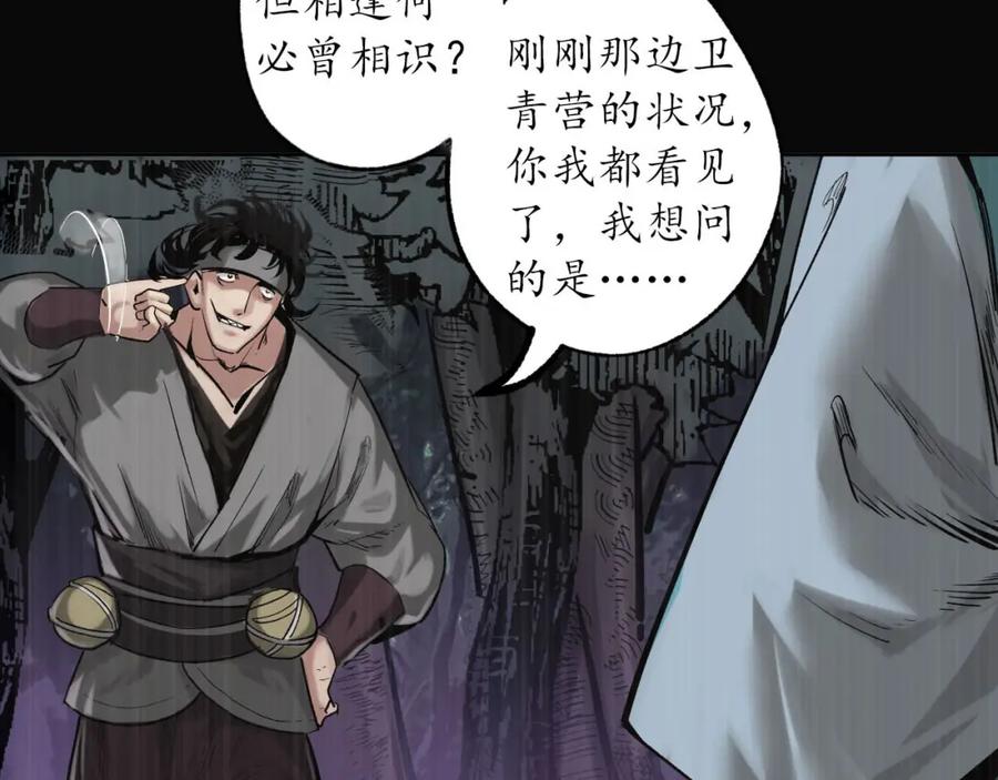 藏锋行 嗜血杀神 第54页