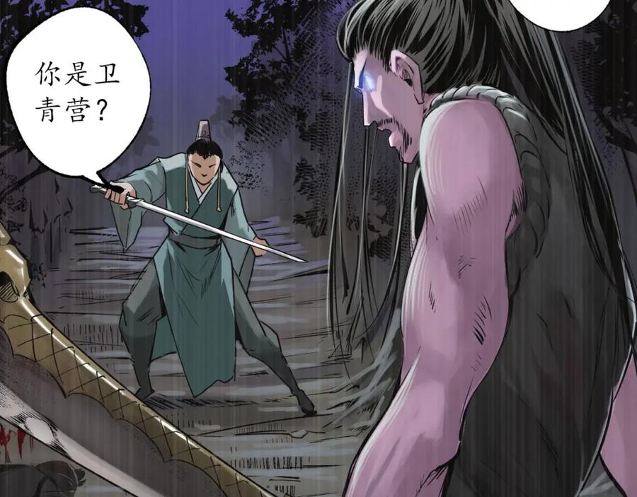 藏锋行 嗜血杀神 第7页
