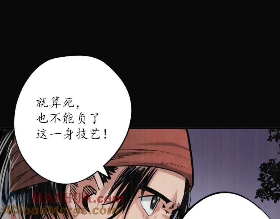 藏锋行 嗜血杀神 第97页