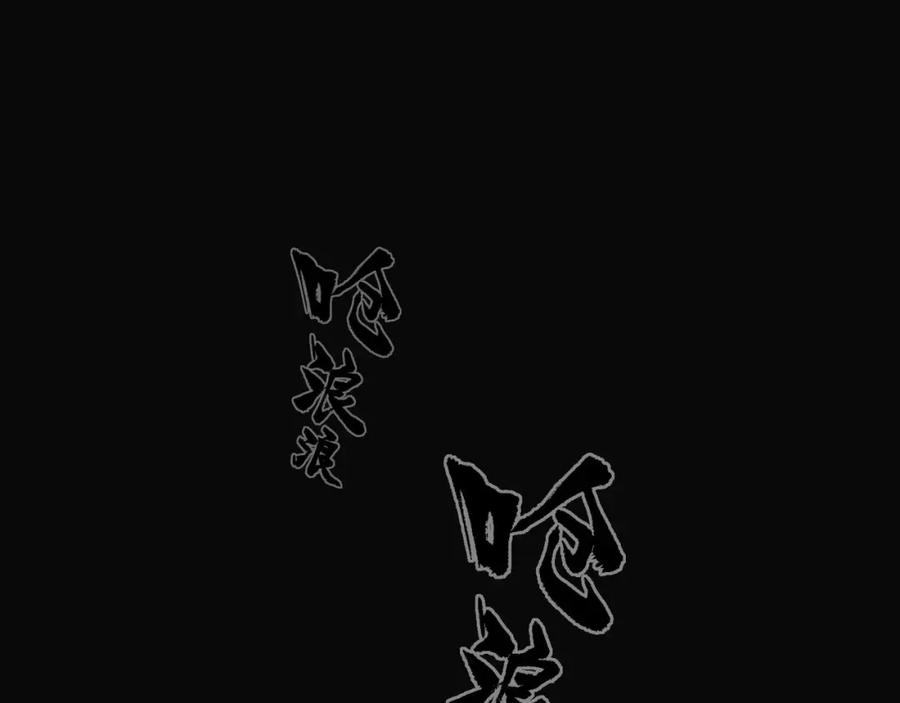 藏锋行 嗜血杀神 第88页