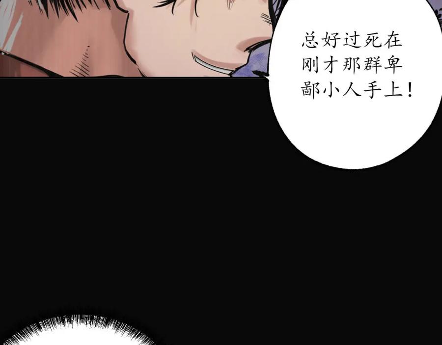 藏锋行 嗜血杀神 第98页