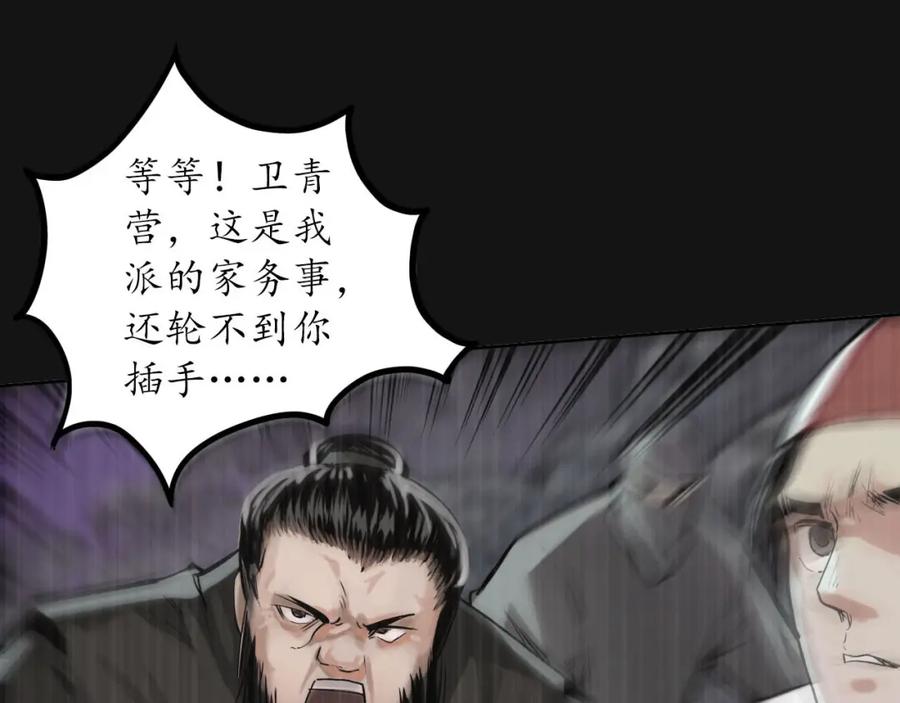 藏锋行 嗜血杀神 第18页
