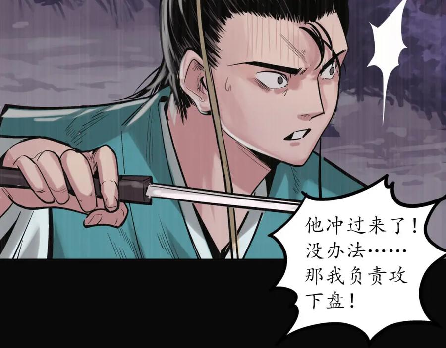 藏锋行 嗜血杀神 第104页