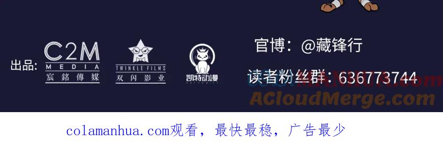 藏锋行 嗜血杀神 第113页