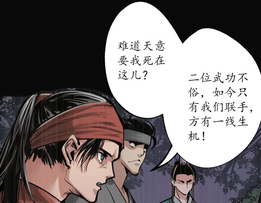 藏锋行 嗜血杀神 第94页