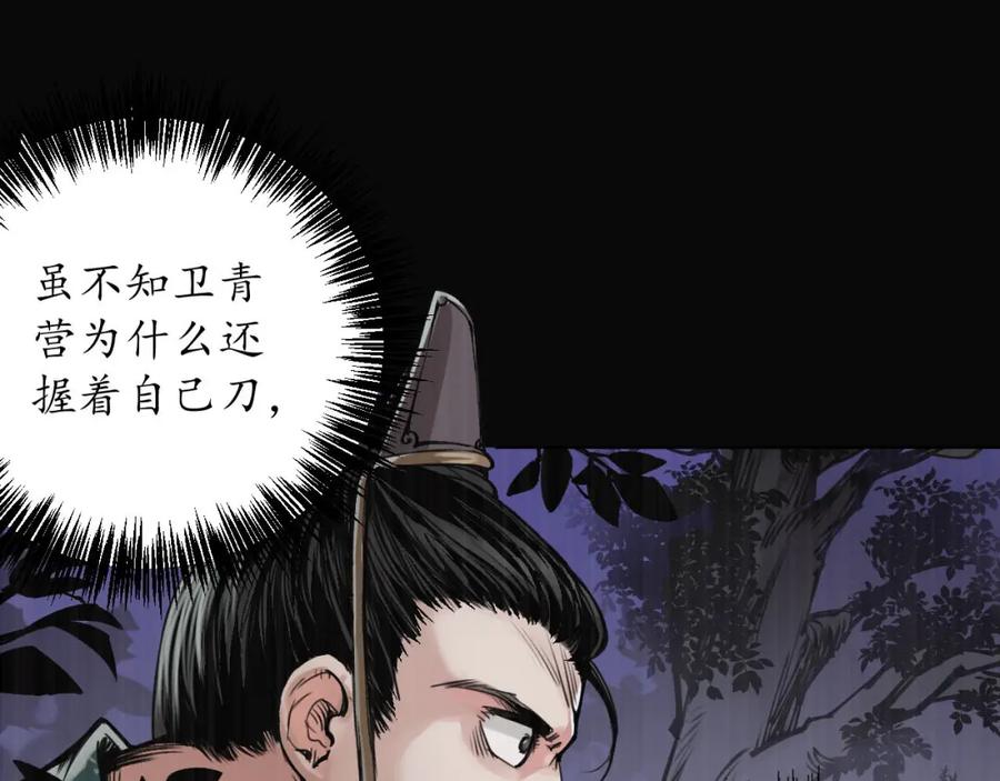 藏锋行 嗜血杀神 第39页