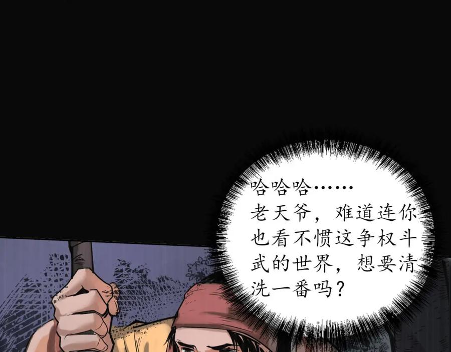藏锋行 嗜血杀神 第34页