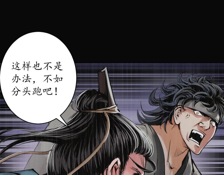 藏锋行 嗜血杀神 第80页