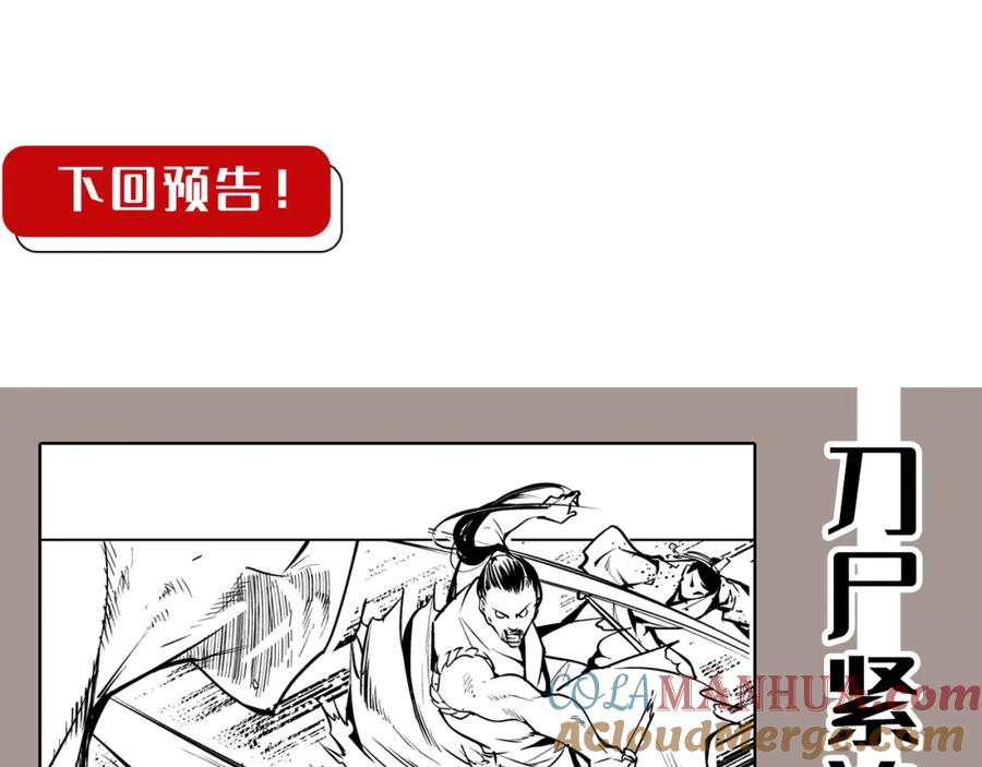 藏锋行 嗜血杀神 第109页