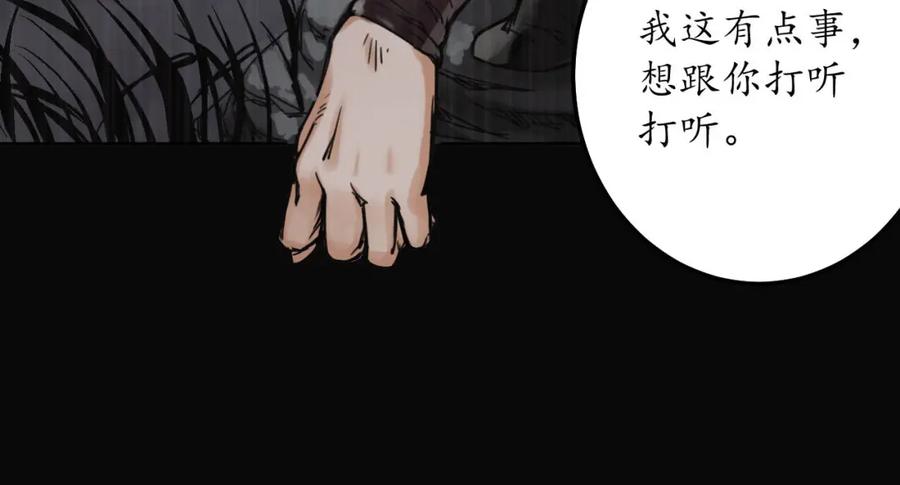 藏锋行 嗜血杀神 第51页