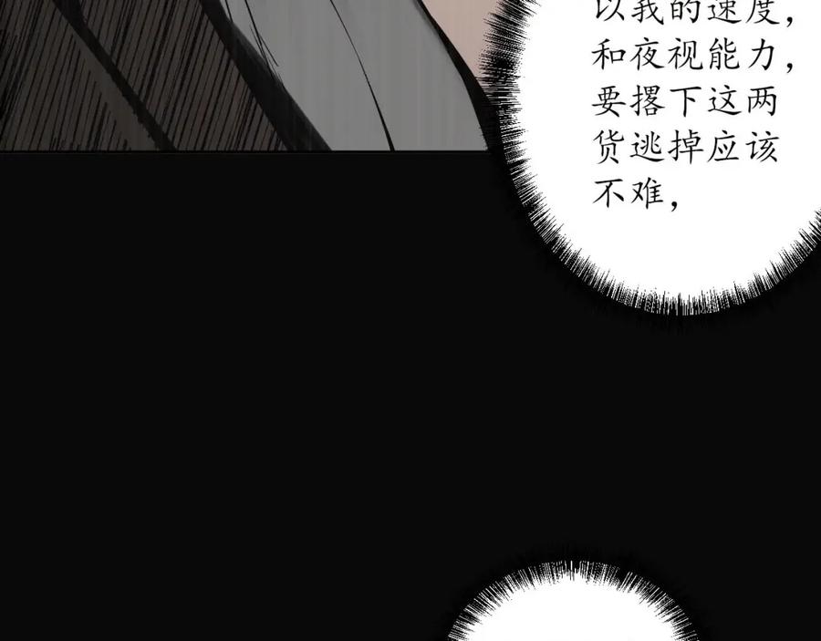 藏锋行 嗜血杀神 第100页