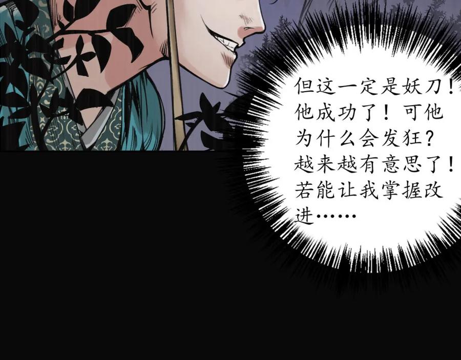 藏锋行 嗜血杀神 第40页