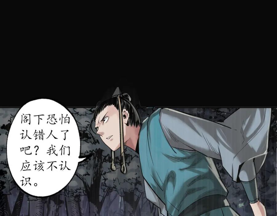 藏锋行 嗜血杀神 第52页
