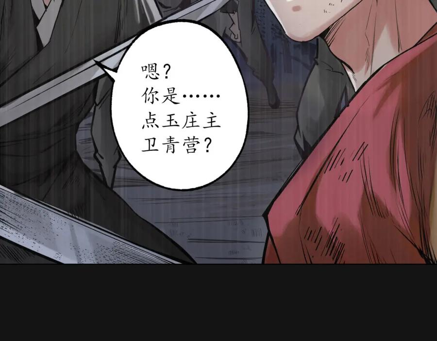 藏锋行 嗜血杀神 第12页