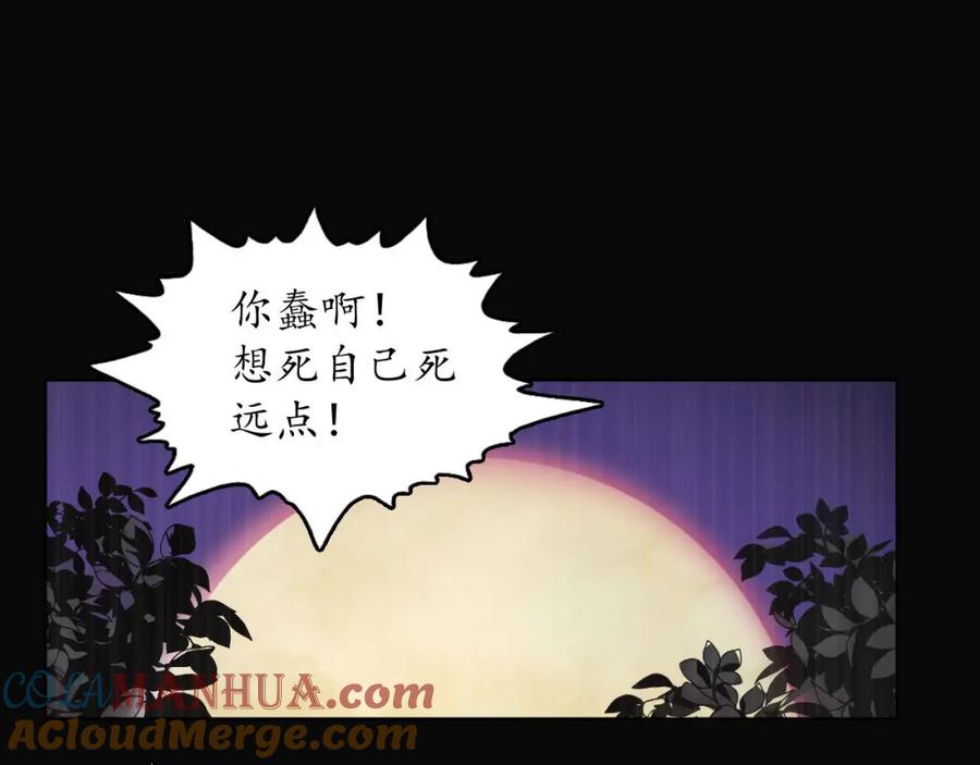 藏锋行 嗜血杀神 第77页