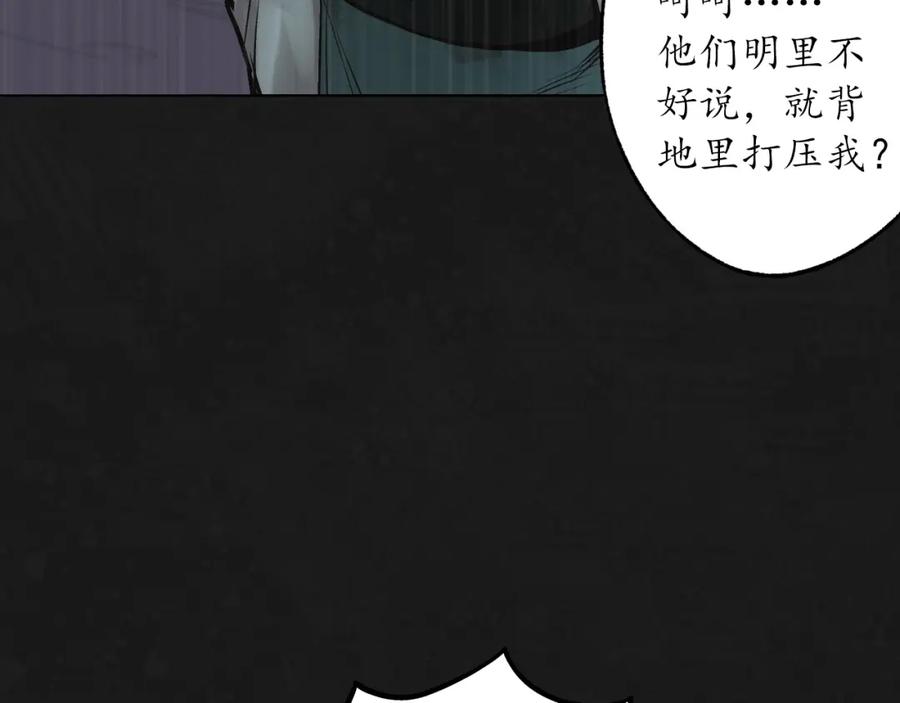 藏锋行 鼓唇弄舌 第74页