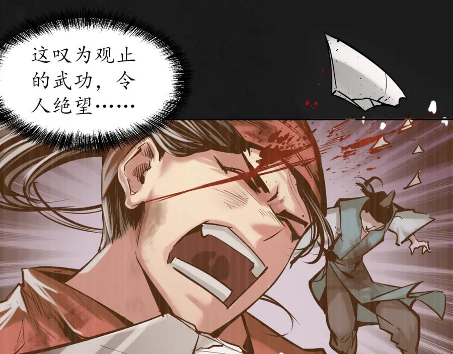 藏锋行 鼓唇弄舌 第24页