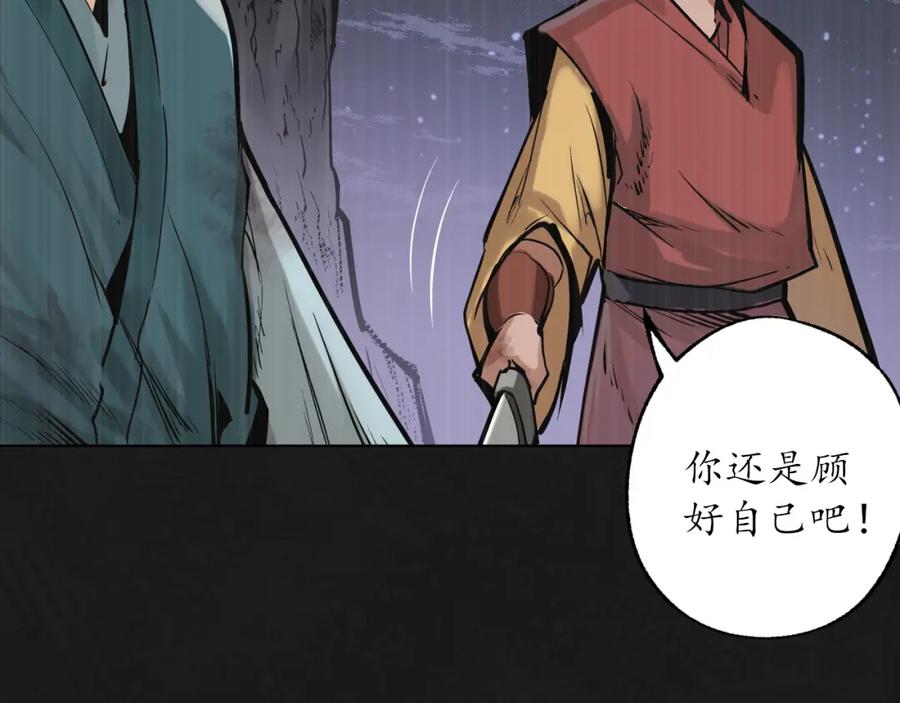 藏锋行 鼓唇弄舌 第71页