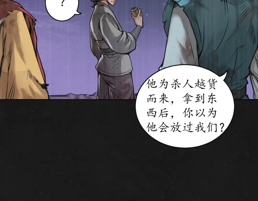藏锋行 鼓唇弄舌 第94页
