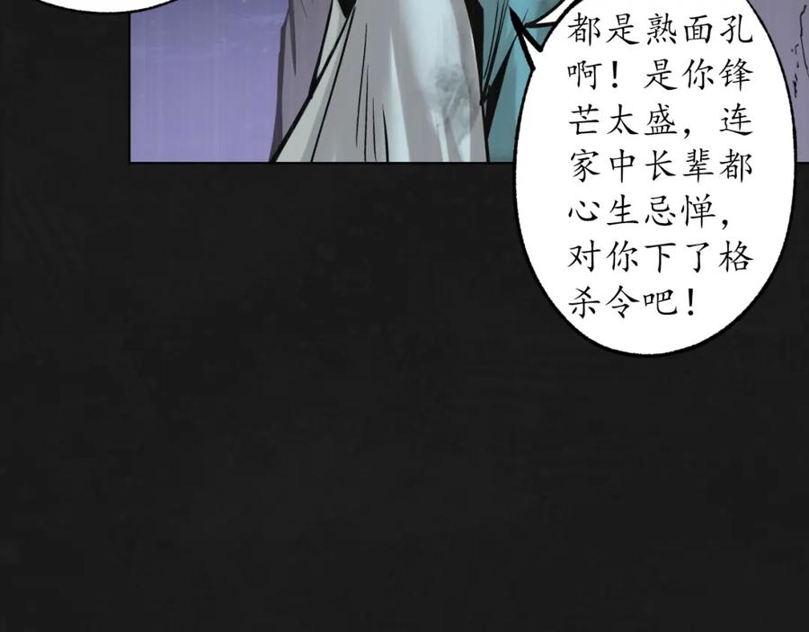 藏锋行 鼓唇弄舌 第67页