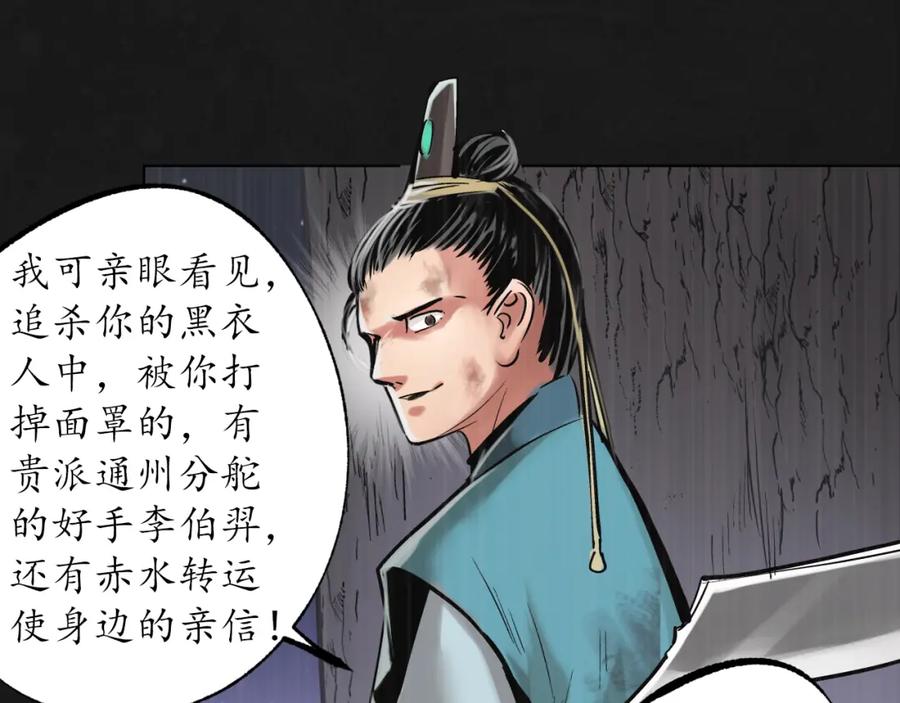 藏锋行 鼓唇弄舌 第66页
