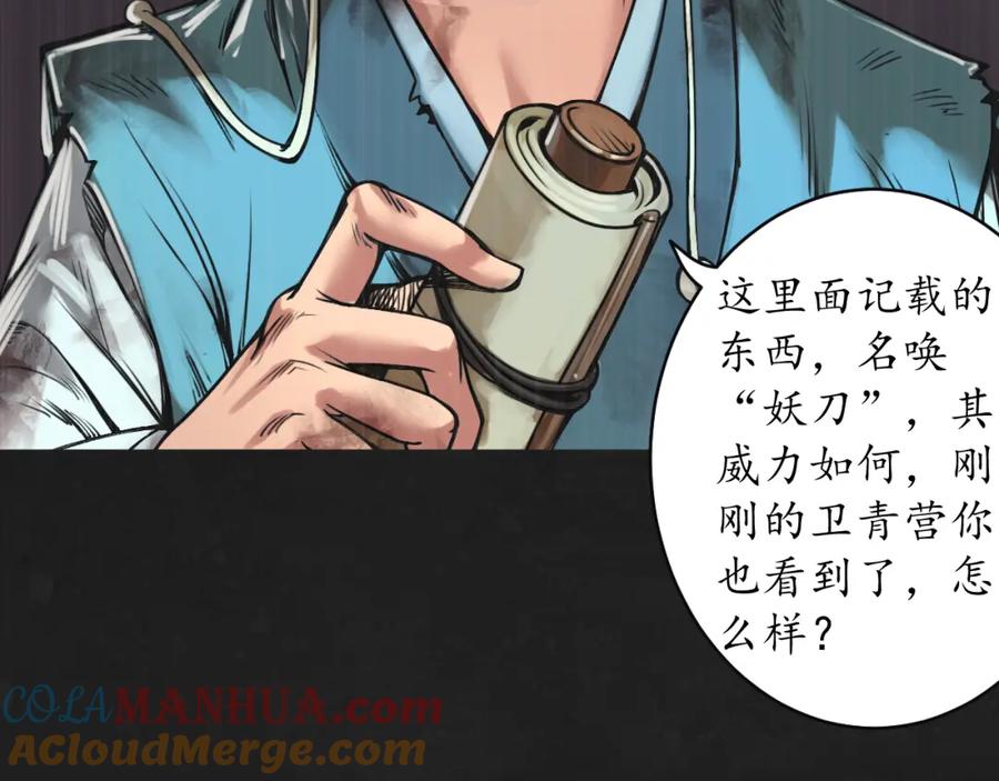 藏锋行 鼓唇弄舌 第85页