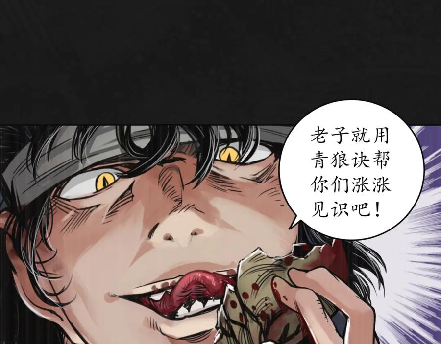 藏锋行 鼓唇弄舌 第103页