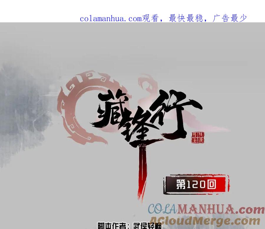 藏锋行 鼓唇弄舌 第1页