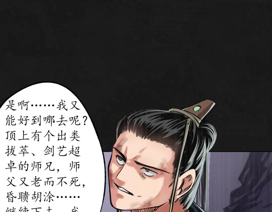 藏锋行 鼓唇弄舌 第72页
