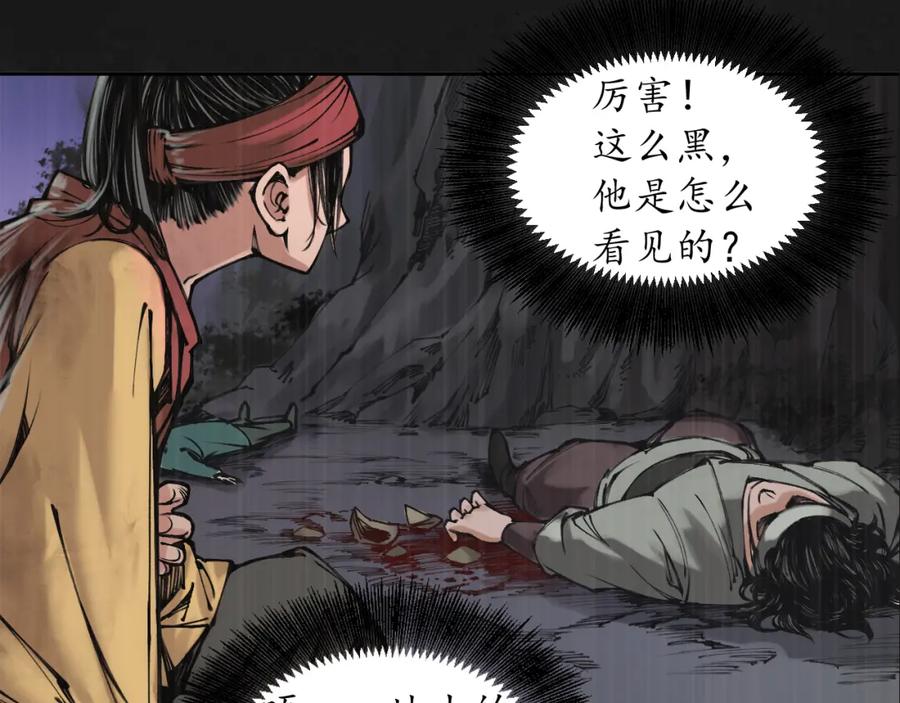 藏锋行 鼓唇弄舌 第34页
