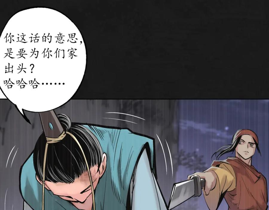 藏锋行 鼓唇弄舌 第64页