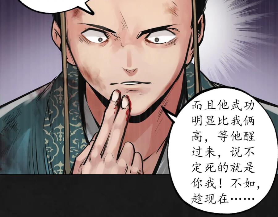 藏锋行 鼓唇弄舌 第60页