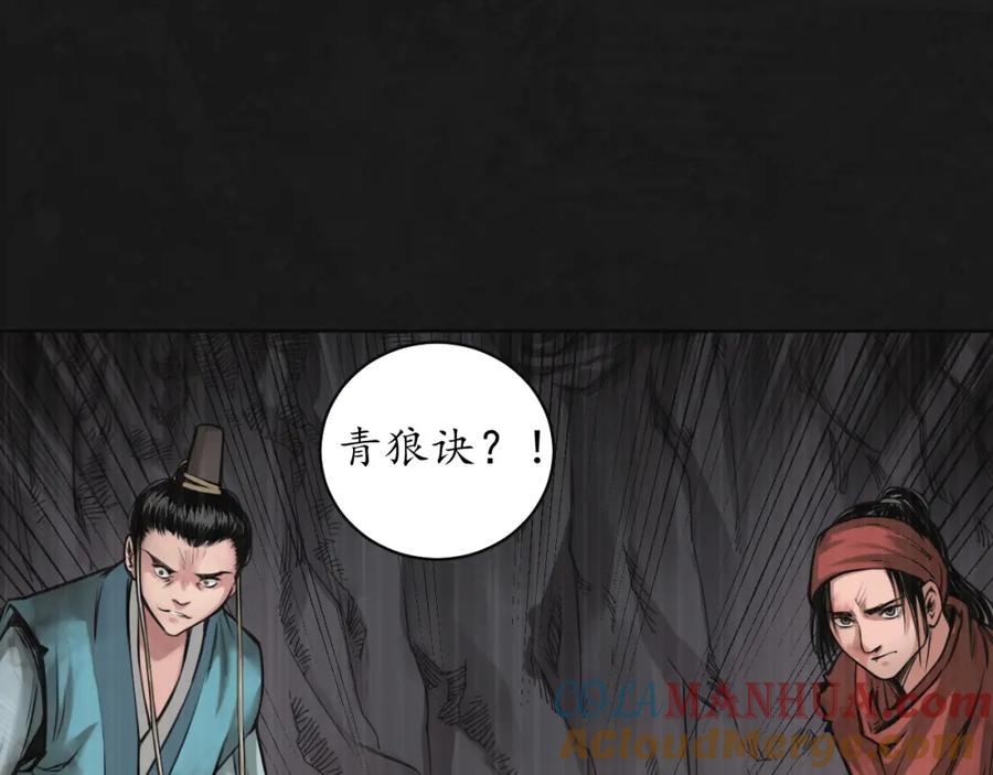 藏锋行 鼓唇弄舌 第105页