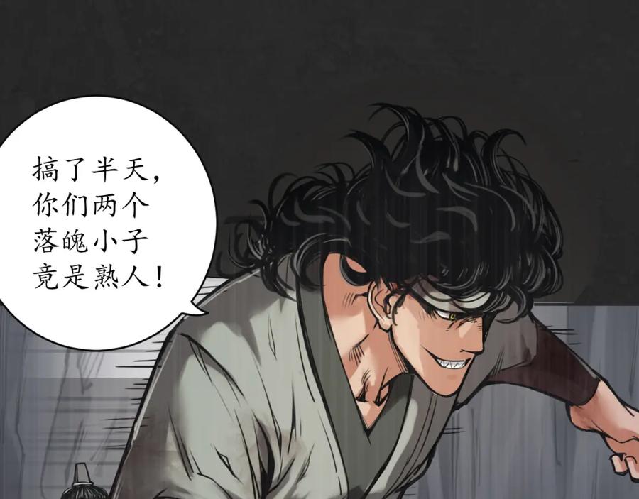 藏锋行 鼓唇弄舌 第90页