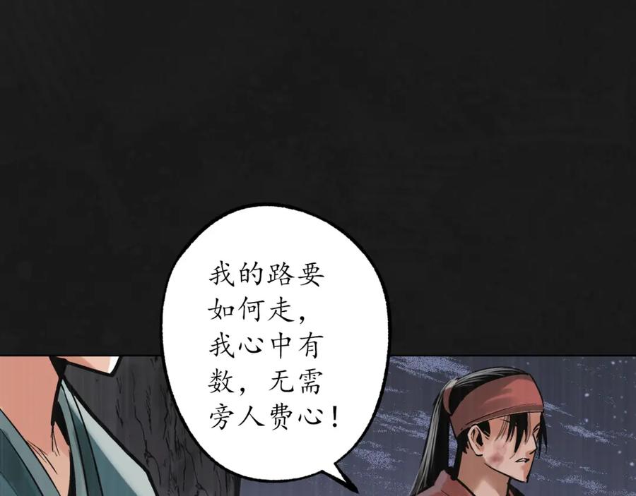 藏锋行 鼓唇弄舌 第70页