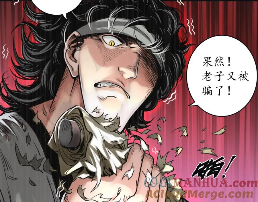 藏锋行 鼓唇弄舌 第97页