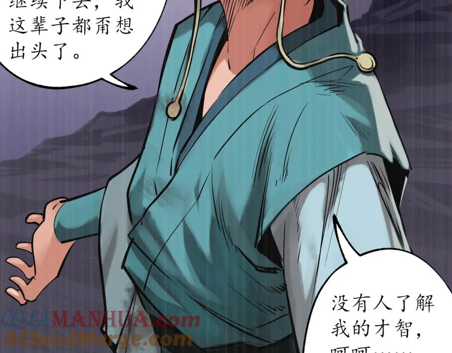 藏锋行 鼓唇弄舌 第73页