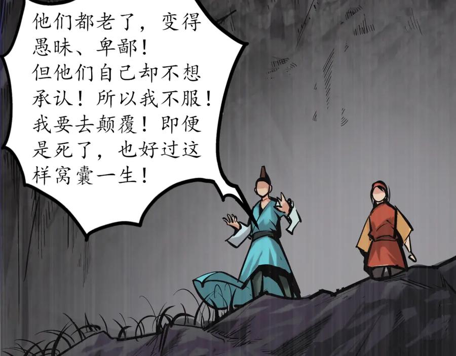 藏锋行 鼓唇弄舌 第76页