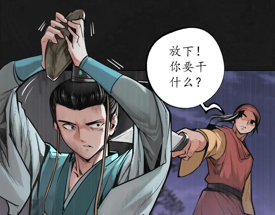 藏锋行 鼓唇弄舌 第51页