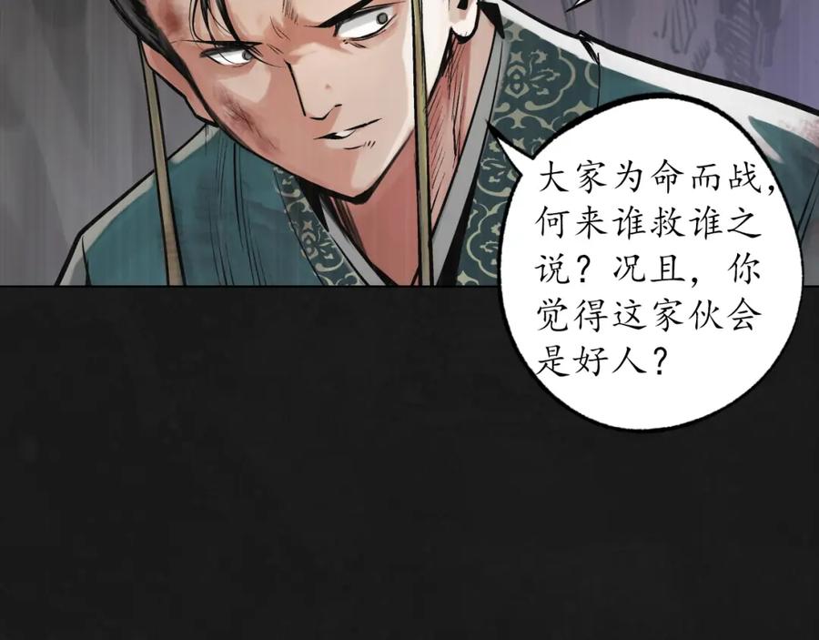藏锋行 鼓唇弄舌 第54页