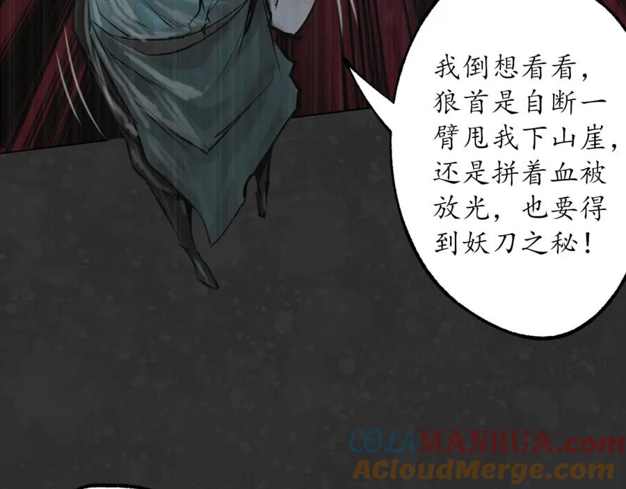 藏锋行 阿弥陀佛 第61页