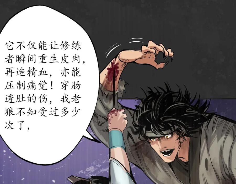 藏锋行 阿弥陀佛 第68页