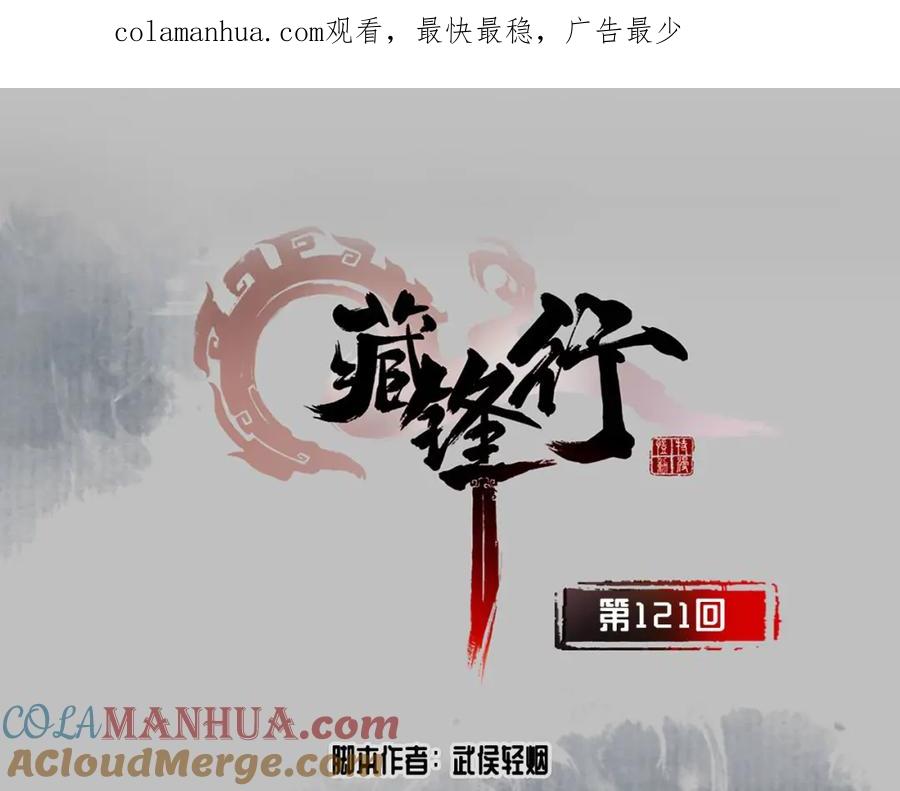 藏锋行 阿弥陀佛 第1页