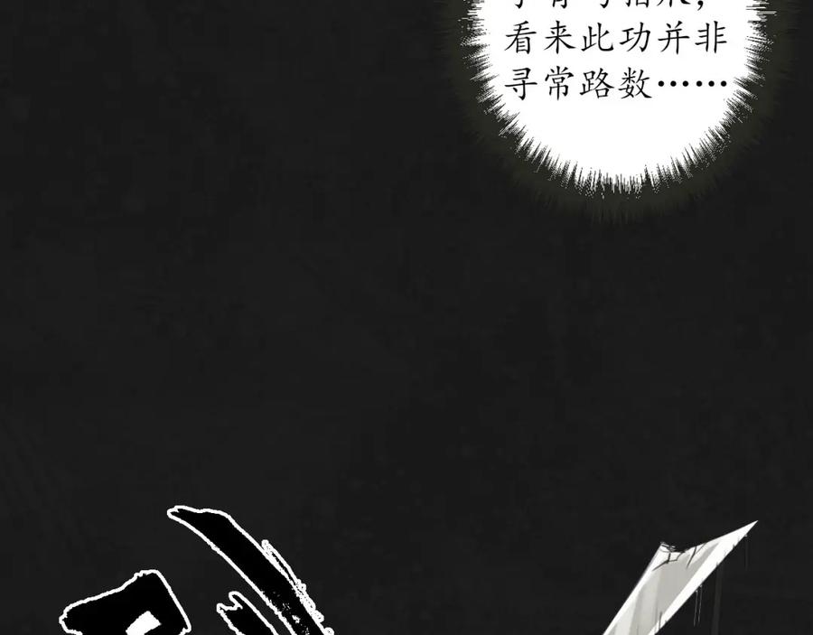藏锋行 阿弥陀佛 第15页