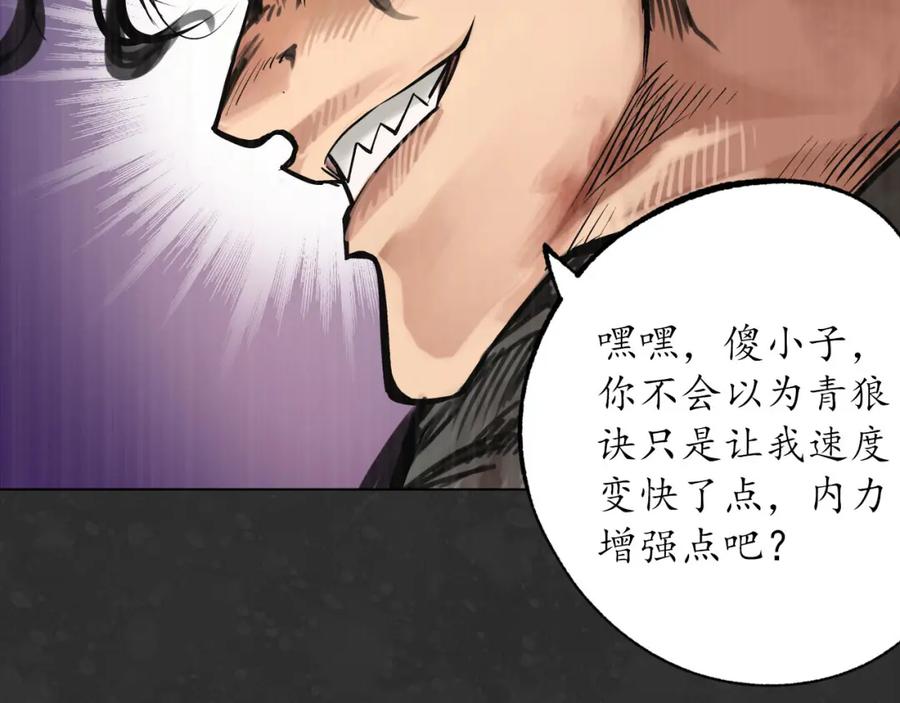 藏锋行 阿弥陀佛 第63页