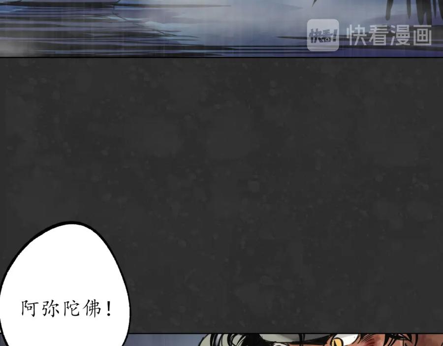 藏锋行 阿弥陀佛 第116页