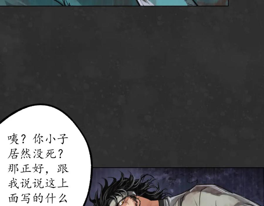 藏锋行 阿弥陀佛 第108页